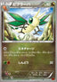 Vibrava - Rising Fist (Common) [XY3-070]