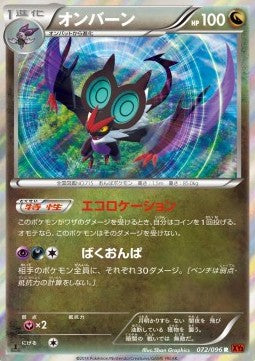 Noivern - Rising Fist (Rare) [XY3-072] Main image