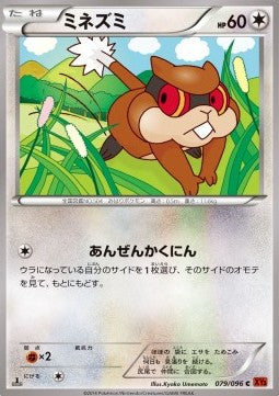 Patrat - Rising Fist (Common) [XY3-079] Main image