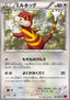 Watchog - Rising Fist (Common) [XY3-080]