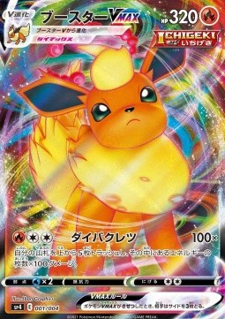 Flareon VMAX - Eevee Heroes VMAX Special Set (Fixed) [sp4-001] Imagen principal del producto