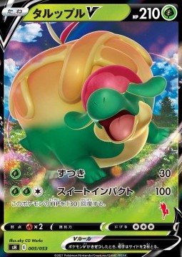 Appletun V - Sword & Shield Family Pokémon Card Game (Fixed) [sH-005]