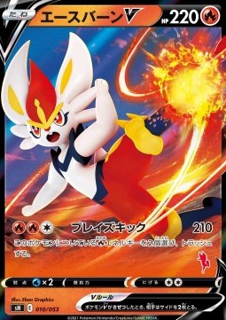 Cinderace V - Sword & Shield Family Pokémon Card Game (Fixed) [sH-010] Immagine principale del prodotto