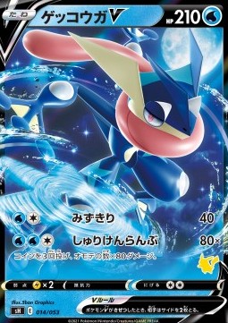 Greninja V - Sword & Shield Family Pokémon Card Game (Fixed) [sH-014]