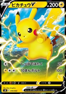 Pikachu V - Sword & Shield Family Pokémon Card Game (Fixed) [sH-019]