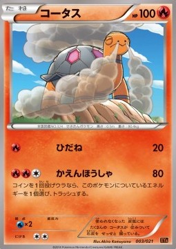 Torkoal - MCharizard EX Mega Battle Deck (Fixed) [XYa-003] Main image
