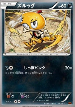 Scraggy - MCharizard EX Mega Battle Deck (Fixed) [XYa-007] Hover Image