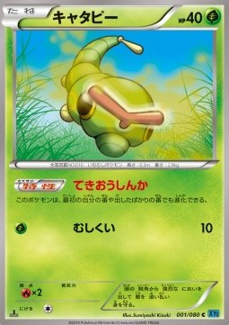 Caterpie - Wild Blaze (Common) [XY2-001] Hauptbild