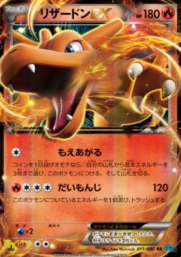 Charizard EX - Wild Blaze (Double Rare) [XY2-011] Hauptbild