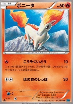 Ponyta - Wild Blaze (Common) [XY2-012] Hauptbild