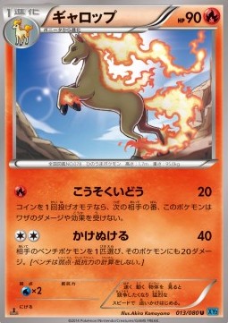 Rapidash - Wild Blaze (Uncommon) [XY2-013] Hauptbild