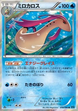 Milotic - Wild Blaze (Rare) [XY2-018] Hover Image
