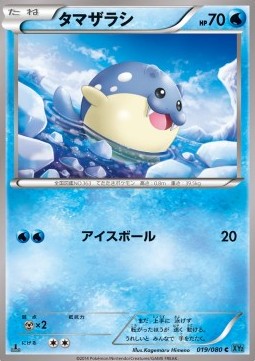 Spheal - Wild Blaze (Common) [XY2-019] Hauptbild