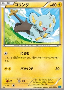 Shinx - Wild Blaze (Common) [XY2-027] Hover Image