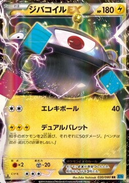 Magnezone EX - Wild Blaze (Double Rare) [XY2-030] Hover Image