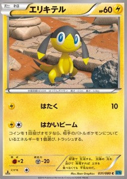Helioptile - Wild Blaze (Common) [XY2-031] Hauptbild