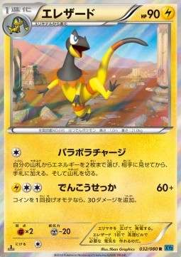 Heliolisk - Wild Blaze (Rare) [XY2-032] Hauptbild