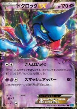 Toxicroak EX - Wild Blaze (Double Rare) [XY2-036] Hauptbild