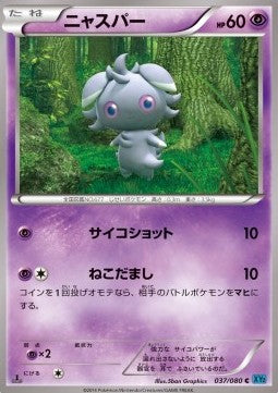 Espurr - Wild Blaze (Common) [XY2-037] Hover Image