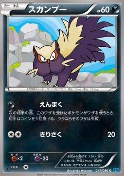 Stunky - Wild Blaze (Common) [XY2-047]