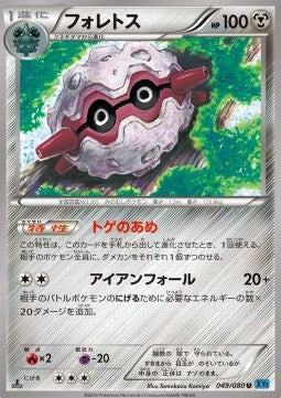 Forretress - Wild Blaze (Uncommon) [XY2-049]