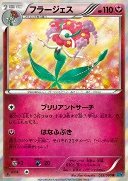 Florges - Wild Blaze (Rare) [XY2-053] Hauptbild