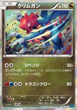Druddigon - Wild Blaze (Rare) [XY2-056]