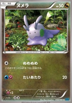 Goomy - Wild Blaze (Common) [XY2-058] Hauptbild