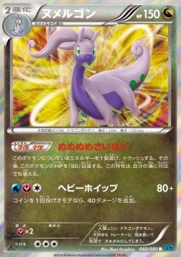 Goodra - Wild Blaze (Rare) [XY2-060] Hauptbild
