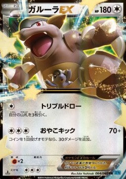 Kangaskhan EX - Wild Blaze (Double Rare) [XY2-064] Hover Image
