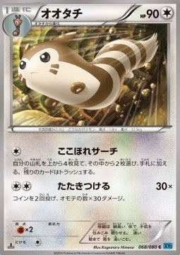 Furret - Wild Blaze (Common) [XY2-068] Hover Image