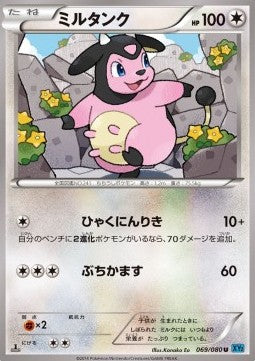 Miltank - Wild Blaze (Uncommon) [XY2-069] Hover Image
