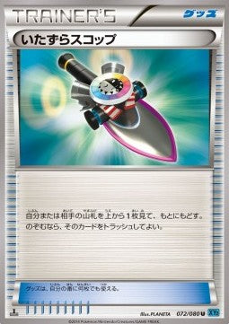 Trick Shovel Immagine principale del prodotto