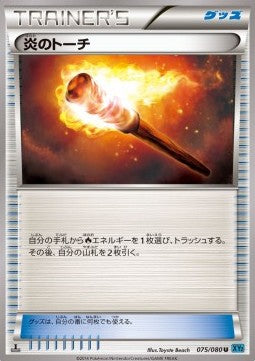 Fiery Torch
