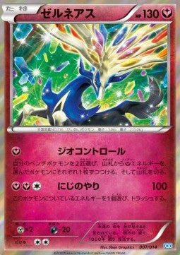 Xerneas - Xerneas Half Deck (Fixed) [X30-007]