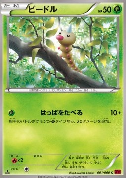 Weedle - Collection Y (Common) [XY1y-001] Hauptbild