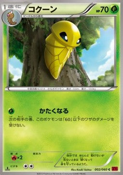 Kakuna - Collection Y (Common) [XY1y-002] Hauptbild