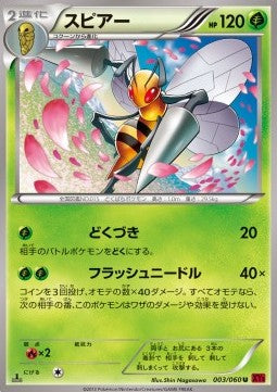Beedrill - Collection Y (Uncommon) [XY1y-003] Hauptbild