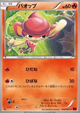 Pansear - Collection Y (Common) [XY1y-010] Hauptbild