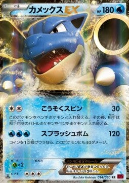 Blastoise EX - Collection Y (Double Rare) [XY1y-014]