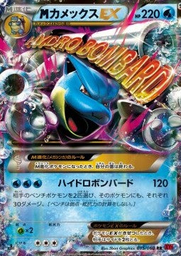 MBlastoise EX - Collection Y (Double Rare) [XY1y-015] Hauptbild