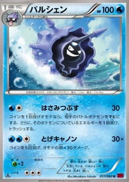 Cloyster - Collection Y (Uncommon) [XY1y-017] Hauptbild