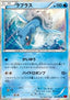 Lapras - Collection Y (Rare) [XY1y-018]