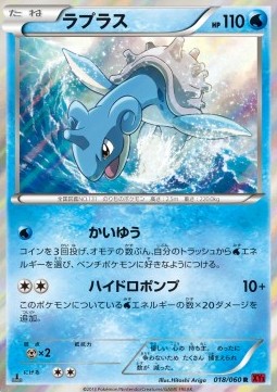 Lapras - Collection Y (Rare) [XY1y-018] Hover Image