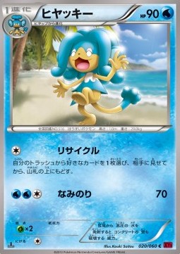 Simipour - Collection Y (Common) [XY1y-020]