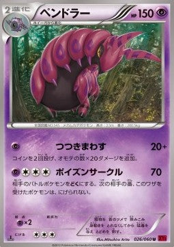Scolipede - Collection Y (Uncommon) [XY1y-026] Hauptbild
