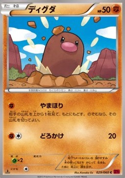 Diglett - Collection Y (Common) [XY1y-029] Hover Image