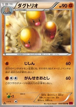 Dugtrio - Collection Y (Uncommon) [XY1y-030] Hover Image