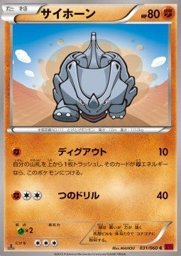 Rhyhorn - Collection Y (Common) [XY1y-031] Hauptbild
