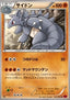 Rhydon - Collection Y (Uncommon) [XY1y-032]